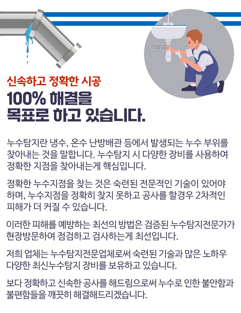 성남건물누수